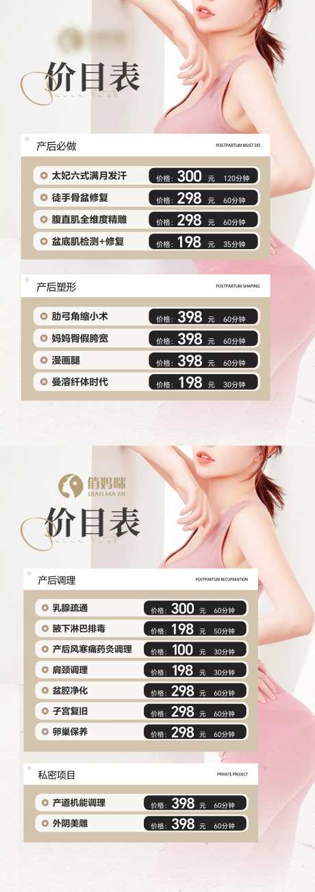 产后修复价格表单页-采灵感-https://www.cailinggan.com/