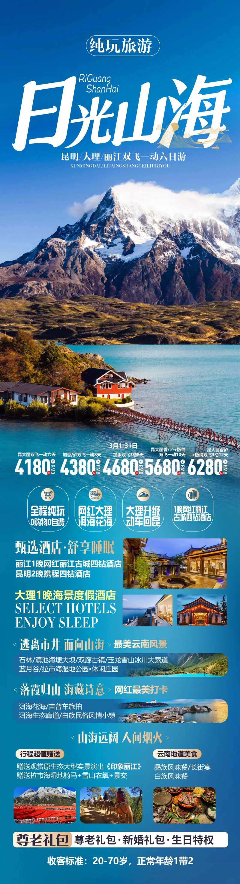 日光山海-采灵感-cailinggan.com