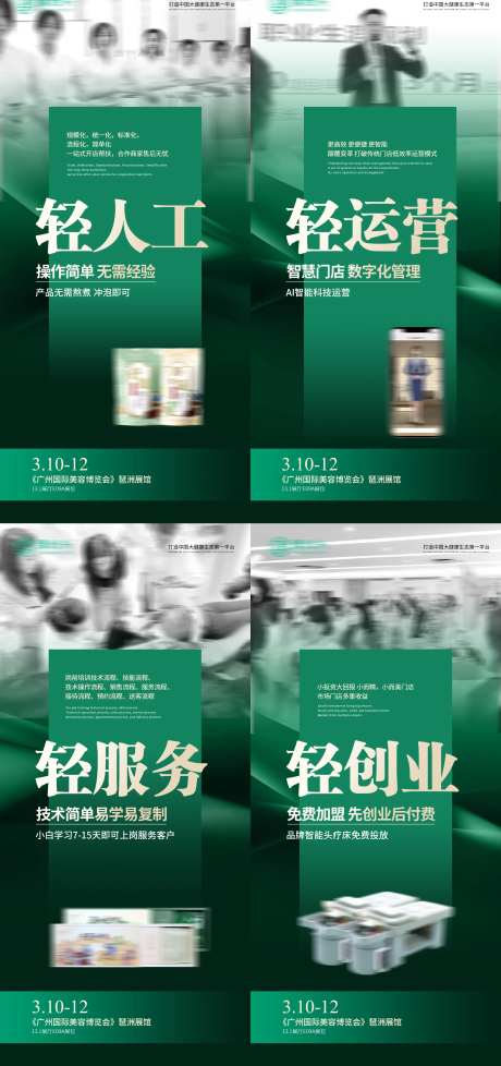 大健康养生头疗头皮养发招商加盟海报-采灵感-https://www.cailinggan.com/