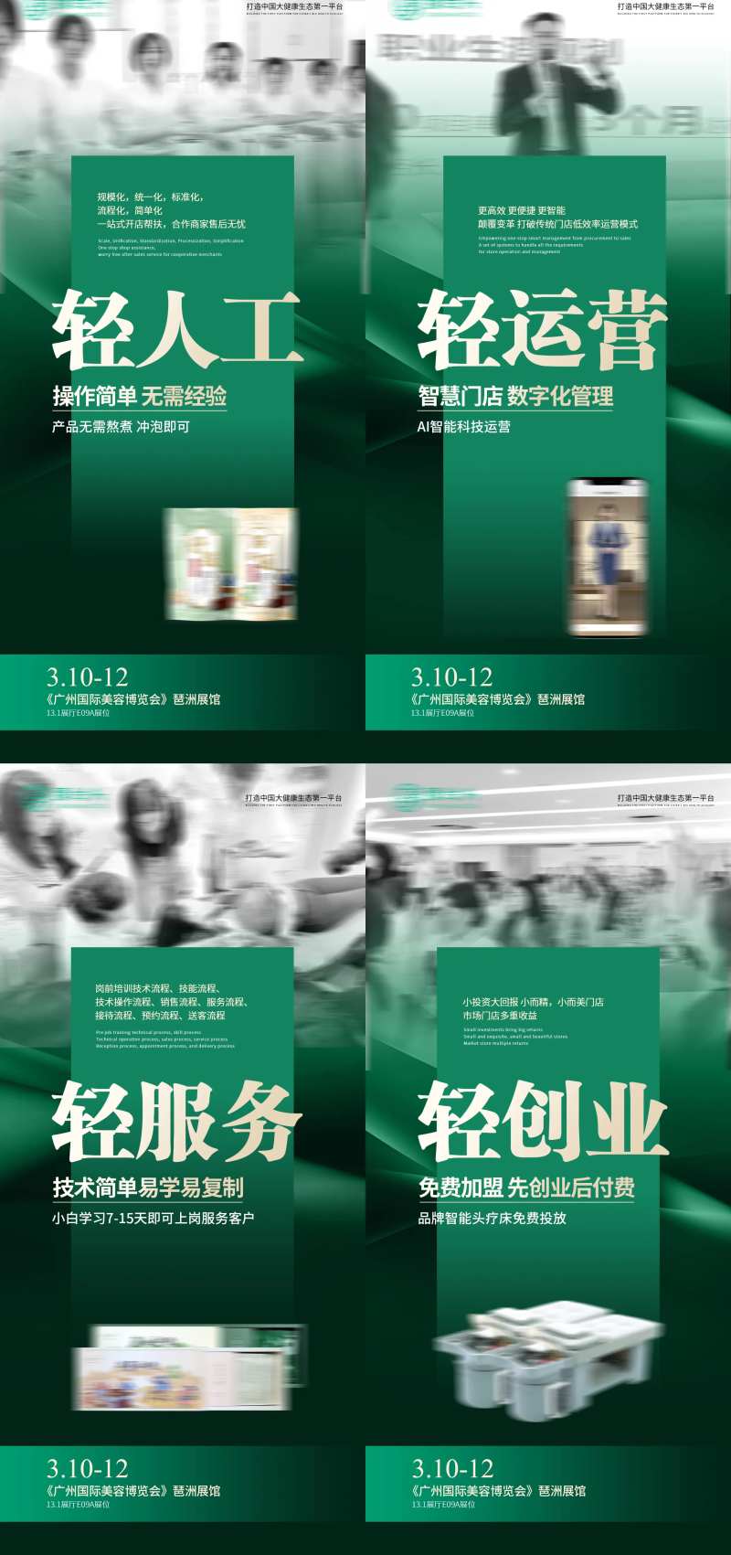 大健康养生头疗头皮养发招商加盟海报-采灵感-cailinggan.com