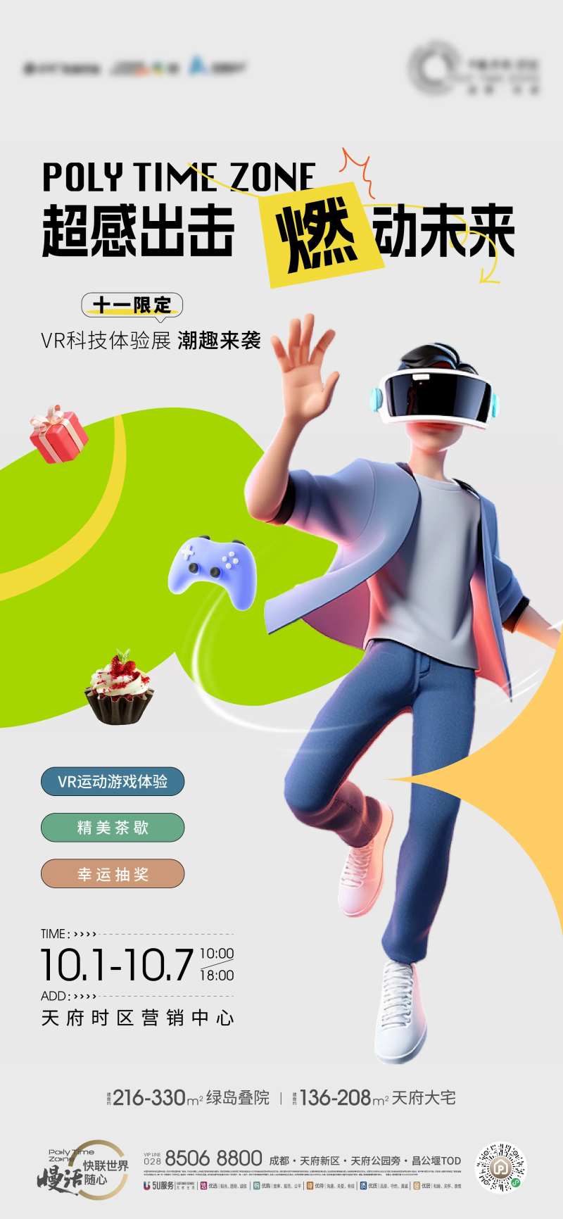 地产vr活动海报-采灵感-cailinggan.com