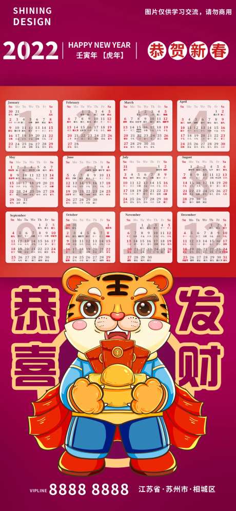 老虎卡通恭喜发财虎年大吉新春日历台历-采灵感-https://www.cailinggan.com/