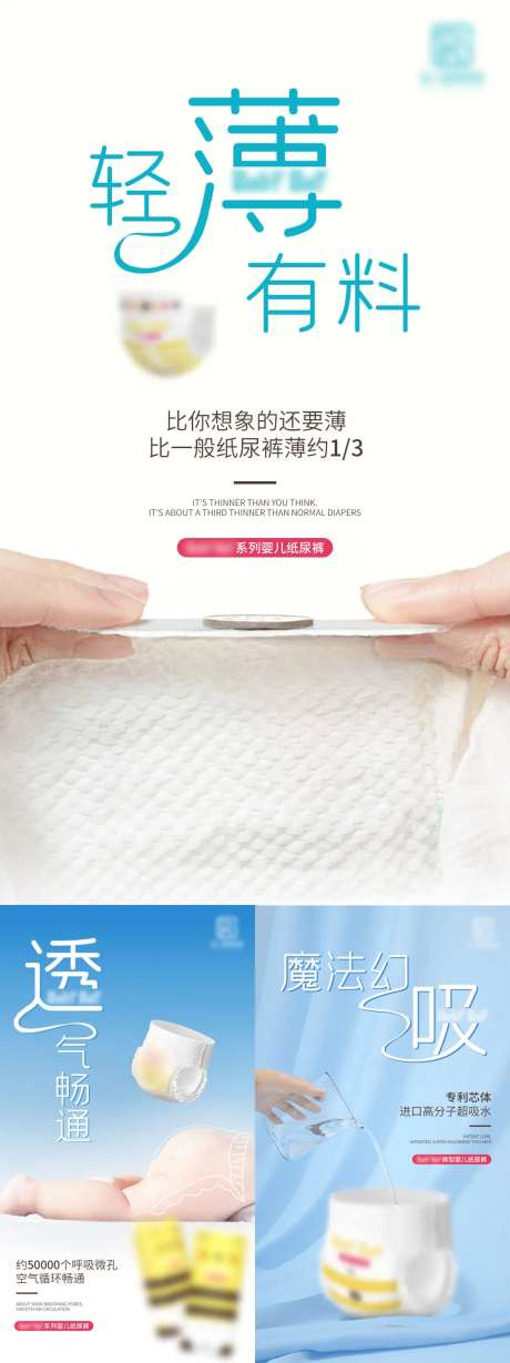 婴儿纸尿裤海报-采灵感-https://www.cailinggan.com/