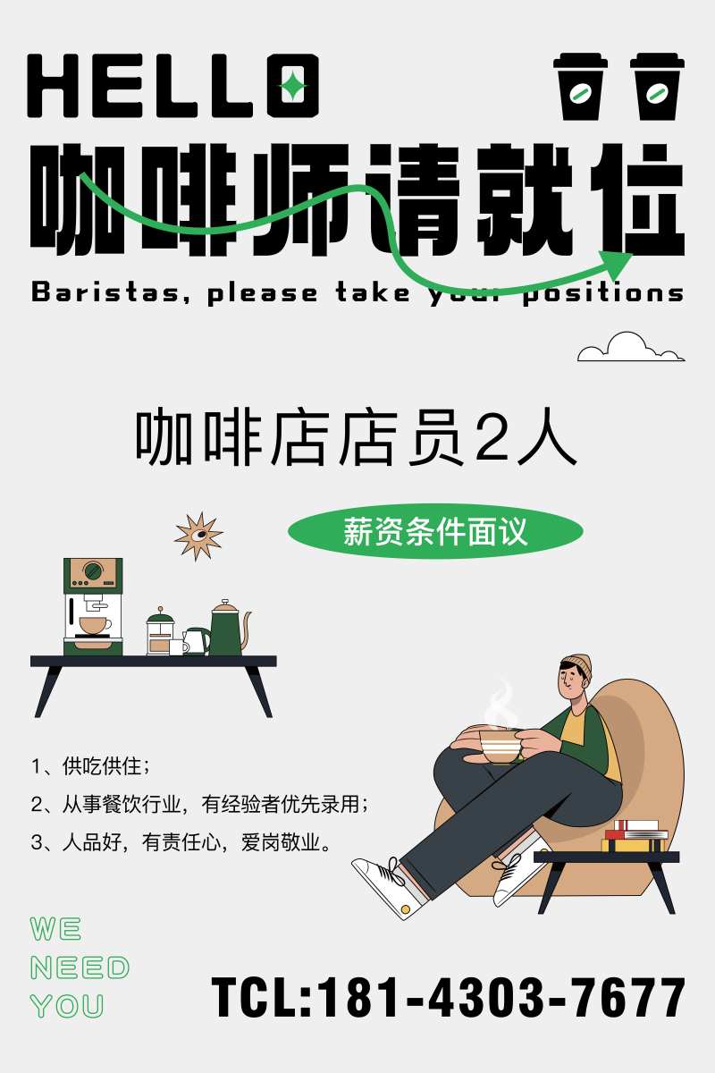 咖啡店招聘-采灵感-cailinggan.com
