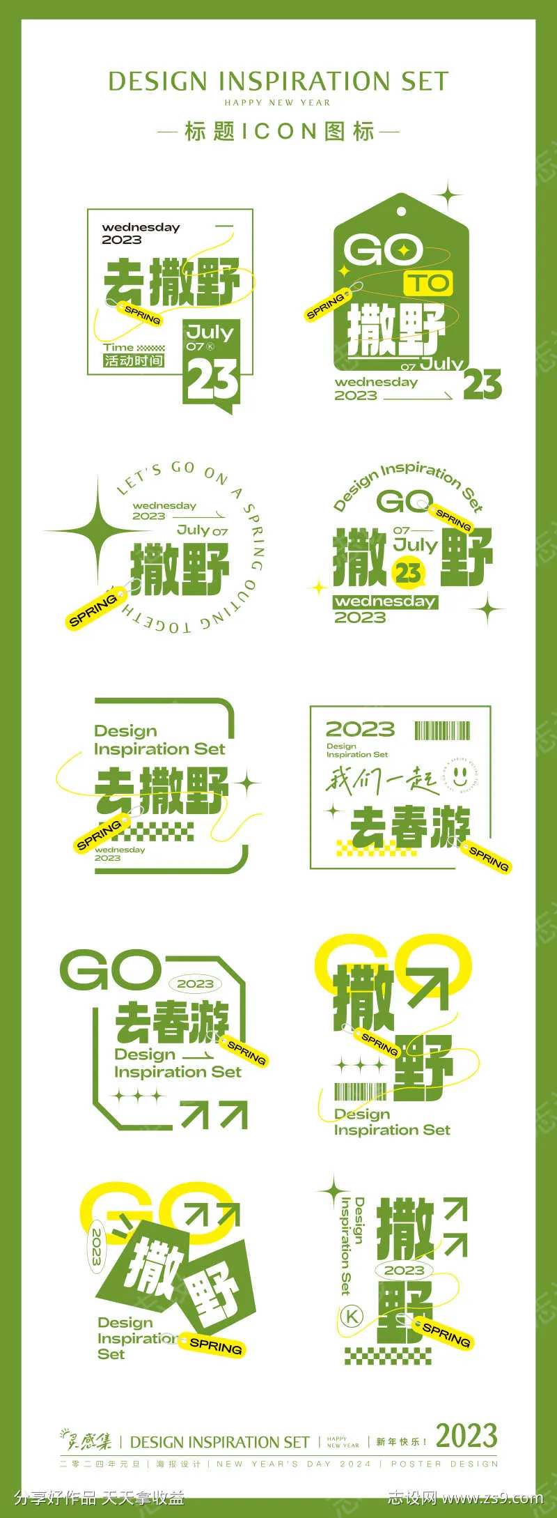 春游旅游撒野标题icon设计-采灵感-cailinggan.com