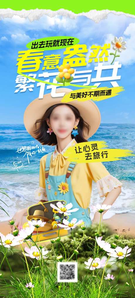 春意盎然旅行海报-采灵感-https://www.cailinggan.com/
