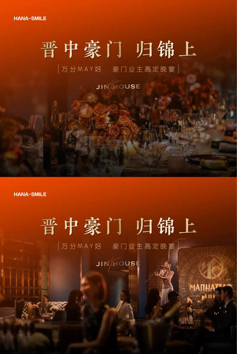 晚宴主画面-采灵感-cailinggan.com