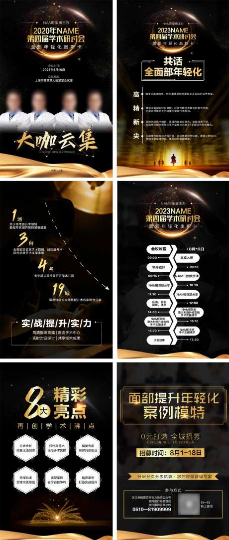 学术会议黑金H5系列海报-采灵感-https://www.cailinggan.com/