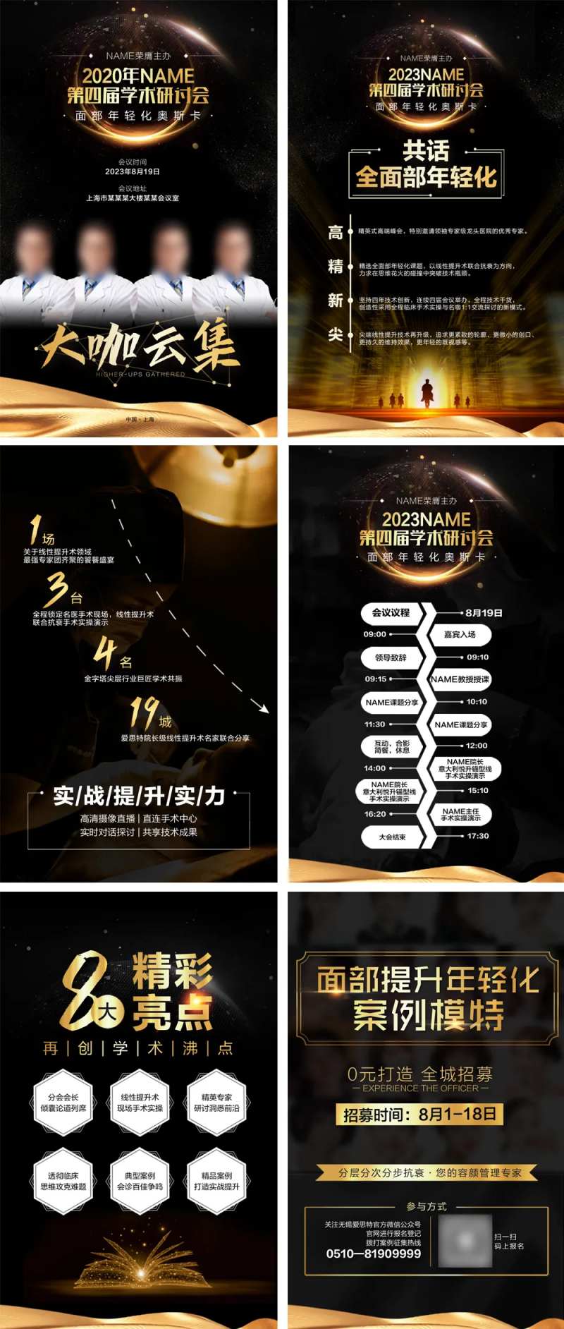 学术会议黑金H5系列海报-采灵感-cailinggan.com