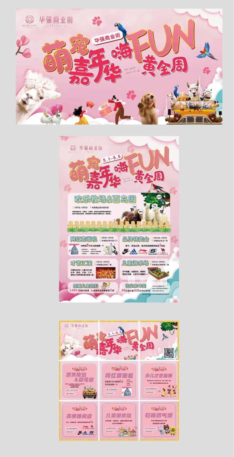 萌宠嘉年华活动物料-采灵感-cailinggan.com