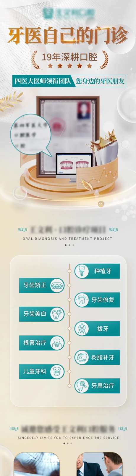 牙科门诊促销专题设计 -采灵感-https://www.cailinggan.com/