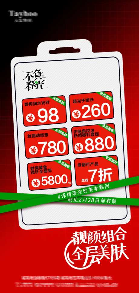 医美促销活动海报-采灵感-https://www.cailinggan.com/