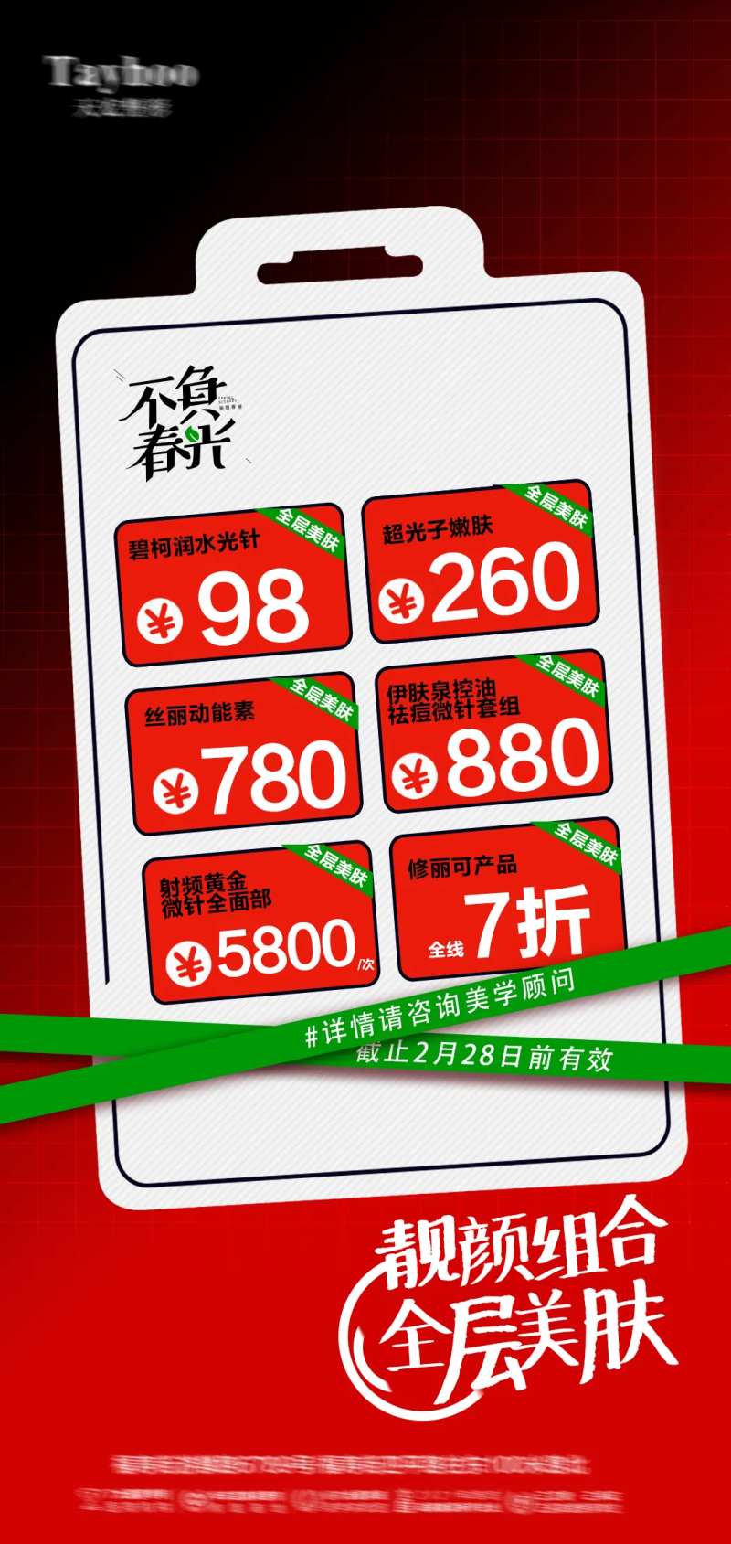 医美促销活动海报-采灵感-cailinggan.com