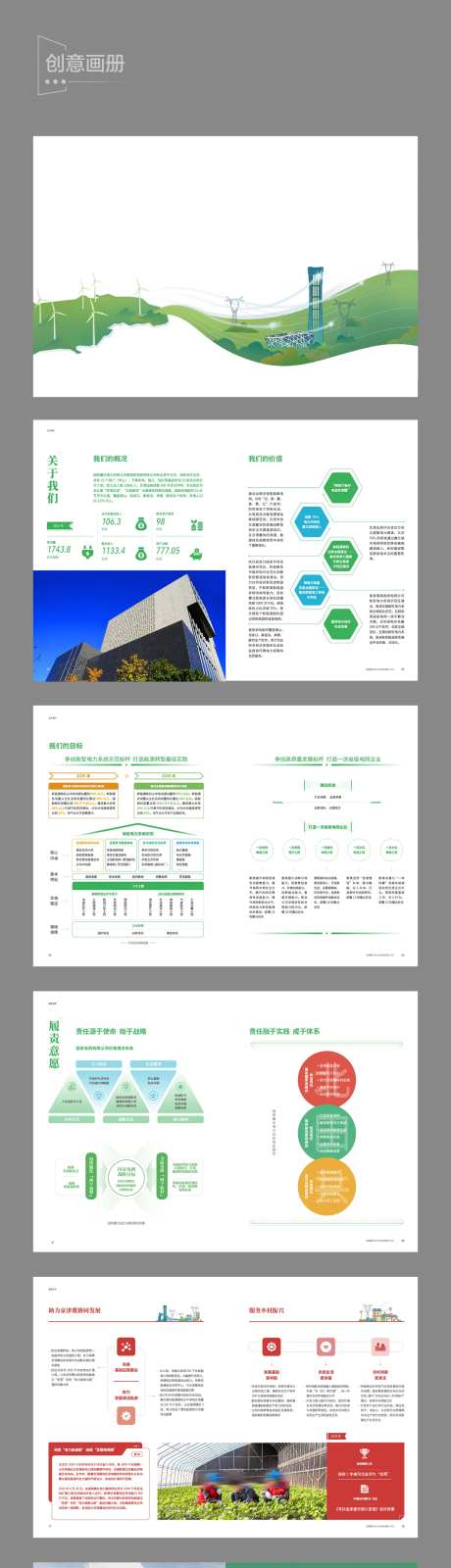 企业创意画册-采灵感-https://www.cailinggan.com/