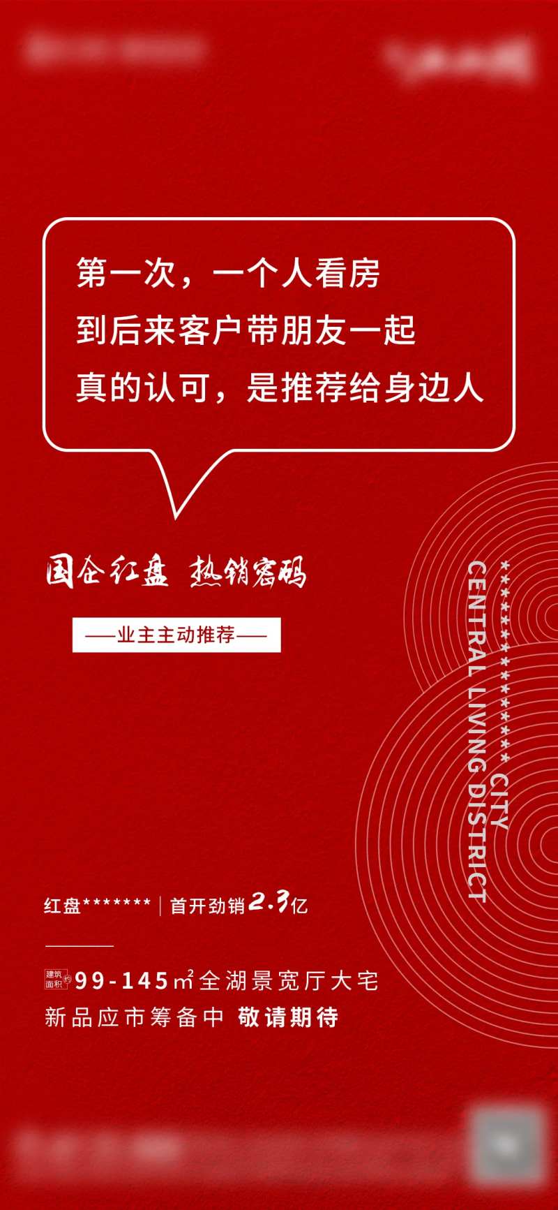 红色文字稿-采灵感-cailinggan.com
