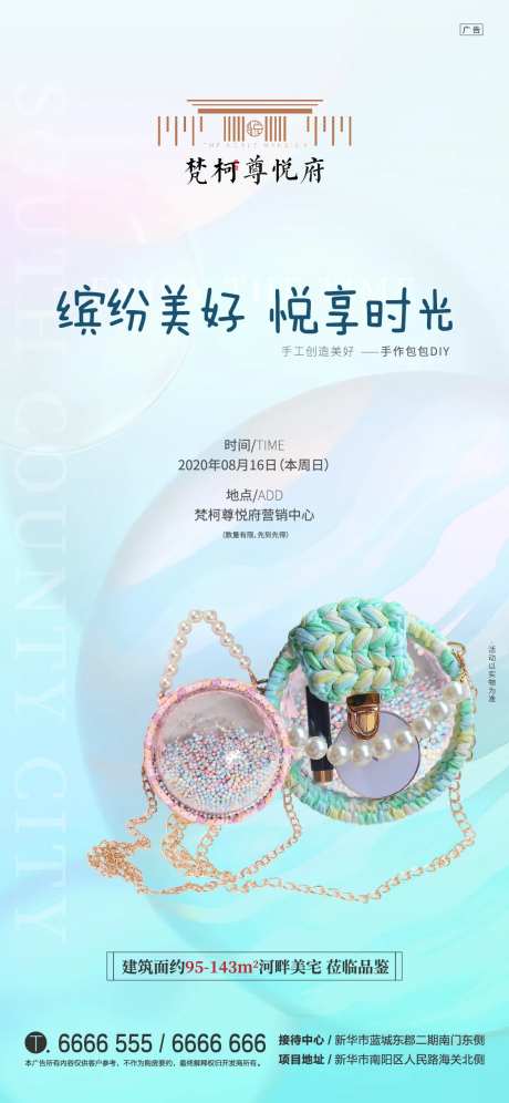 房地产暖场活动DIY包包海报-采灵感-https://www.cailinggan.com/