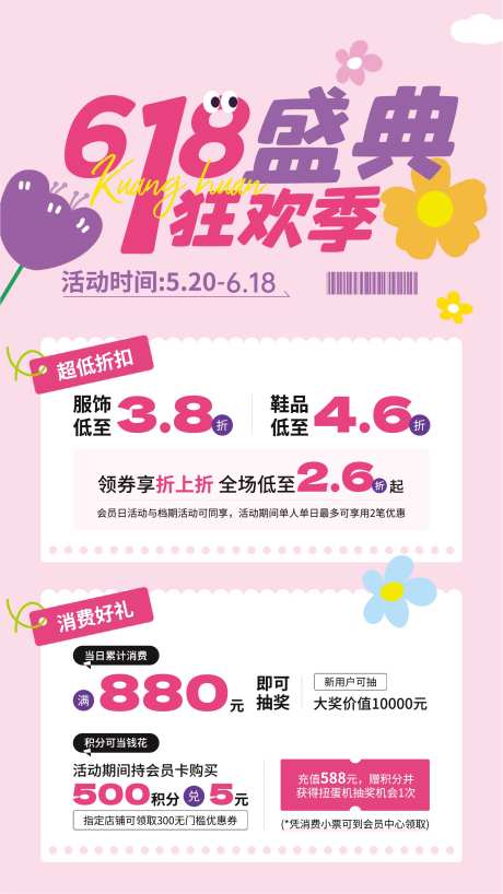618盛典狂欢季海报-采灵感-https://www.cailinggan.com/
