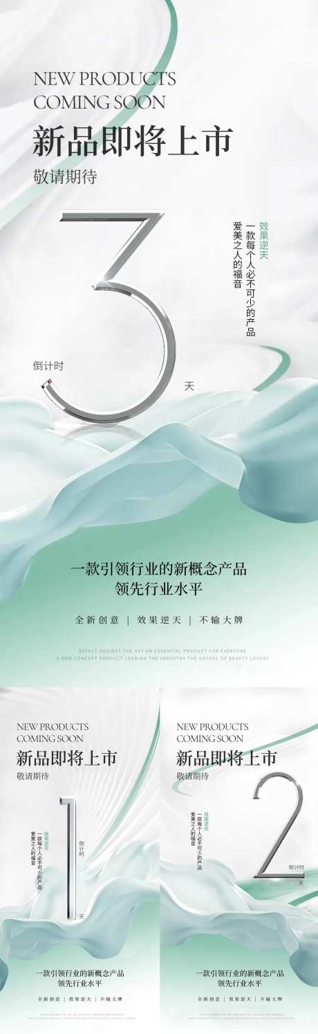 医美新品倒计时系列海报-采灵感-https://www.cailinggan.com/