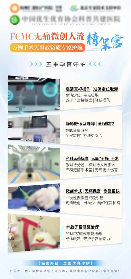 无痛微创人流宣传海报-采灵感-https://www.cailinggan.com/