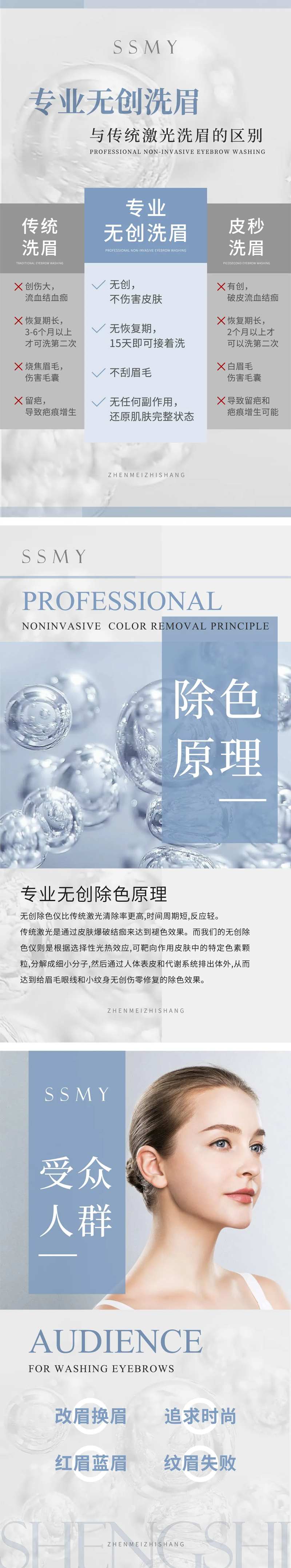 无创洗眉纹绣海报-采灵感-cailinggan.com