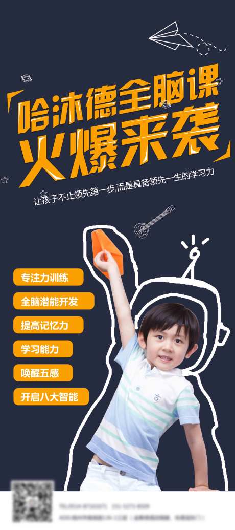 海报早教课程火爆来袭创意-采灵感-https://www.cailinggan.com/