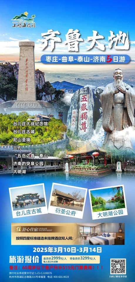 齐鲁大地-采灵感-https://www.cailinggan.com/