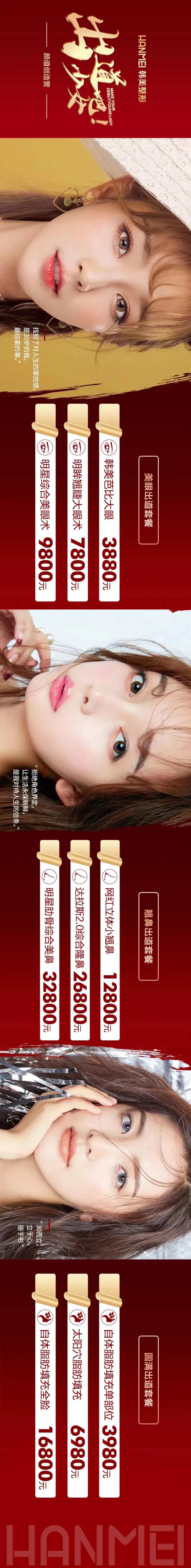 医美整形整形专场价格特惠长图海报-采灵感-cailinggan.com