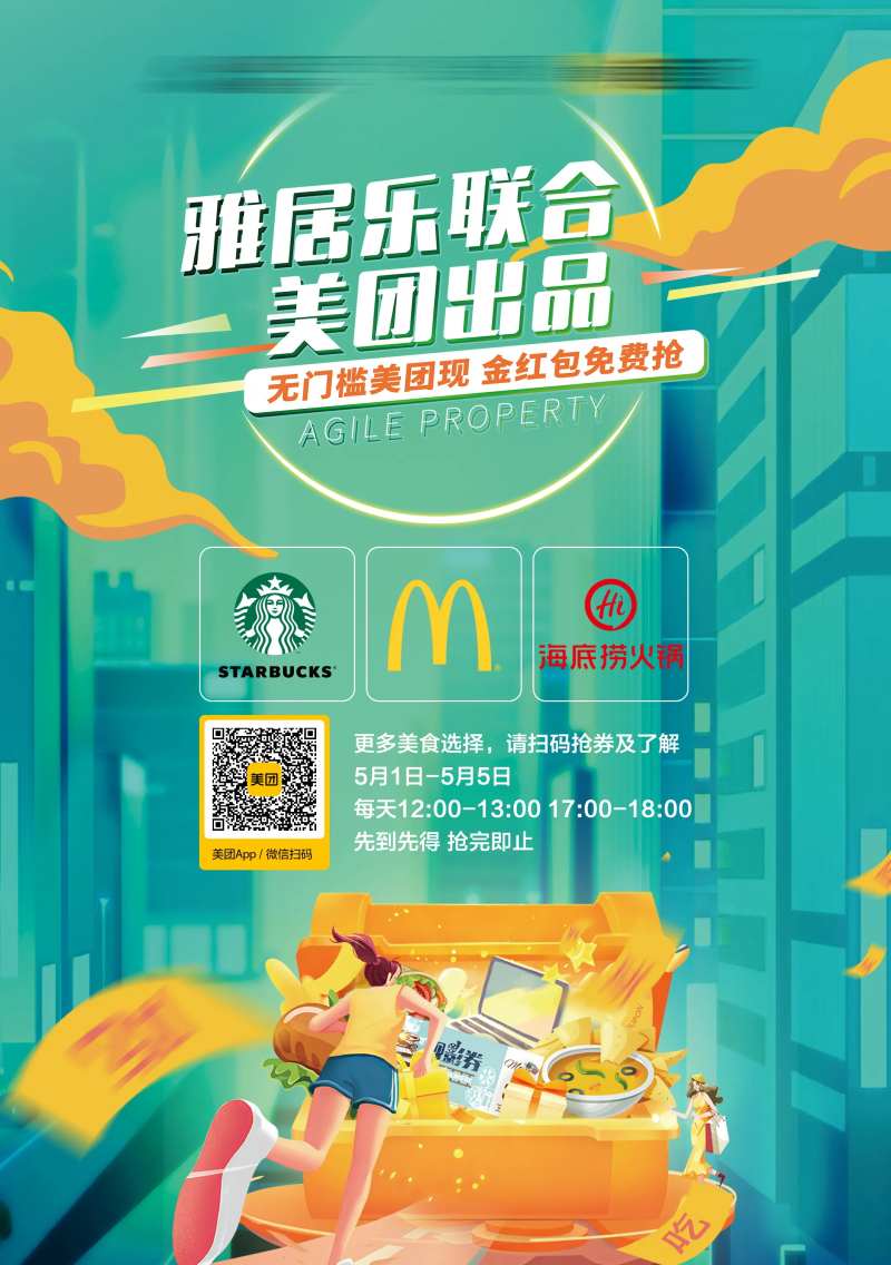 美团合作-采灵感-cailinggan.com