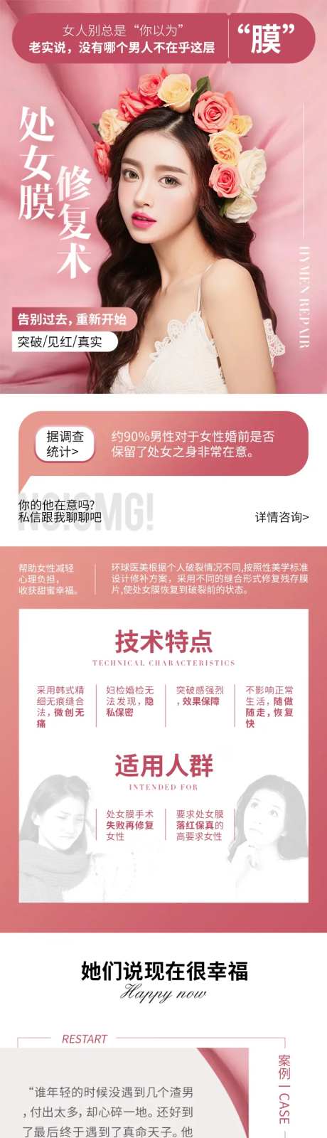 处女膜修复详情页-采灵感-https://www.cailinggan.com/