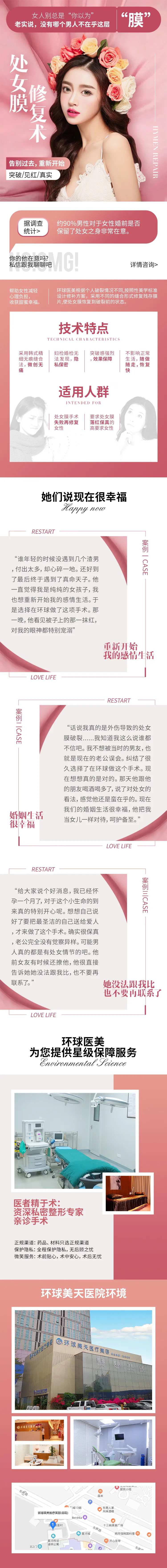 处女膜修复详情页-采灵感-cailinggan.com