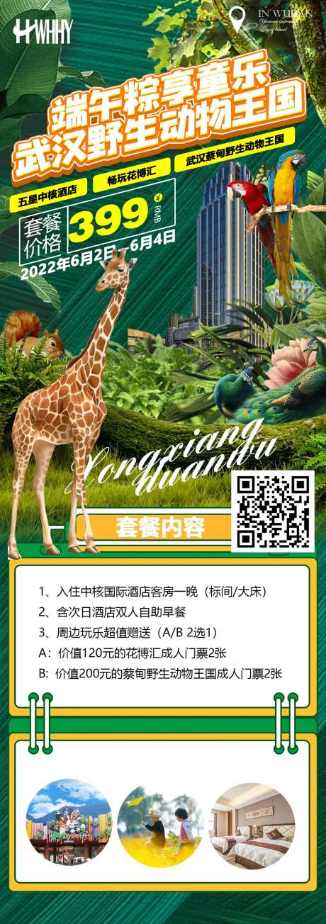 动物园旅游海报-采灵感-https://www.cailinggan.com/