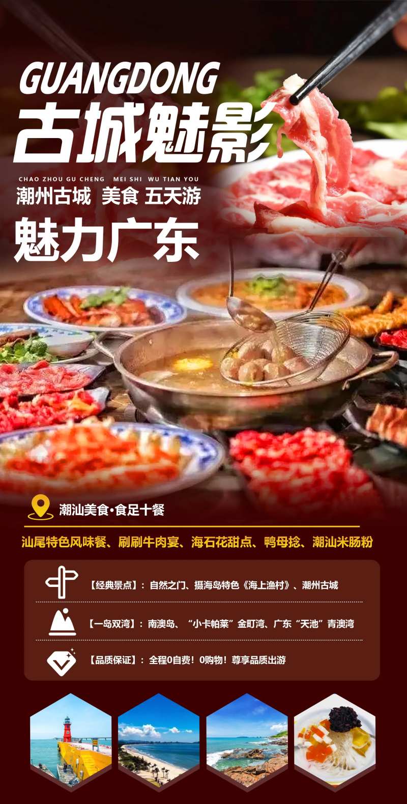广东潮汕牛肉火锅海报-采灵感-cailinggan.com