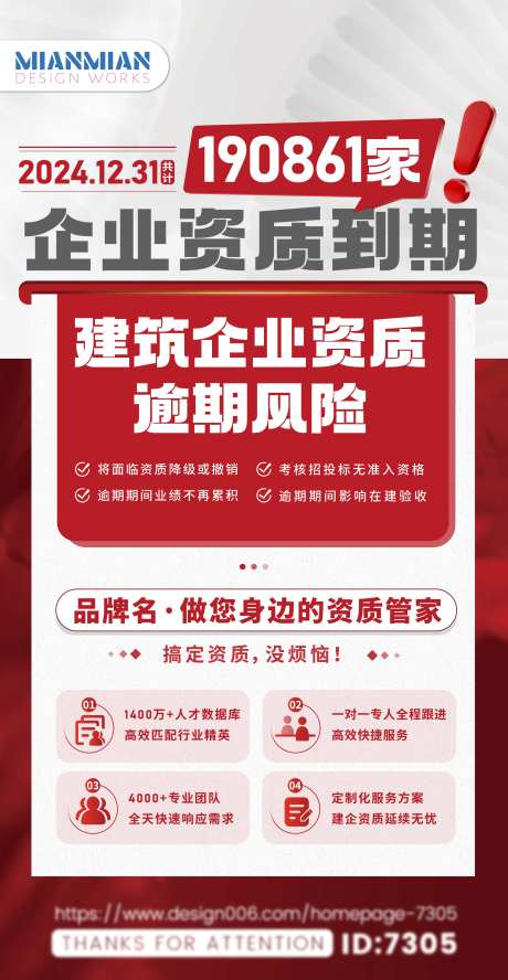 资质延续服务海报-采灵感-https://www.cailinggan.com/