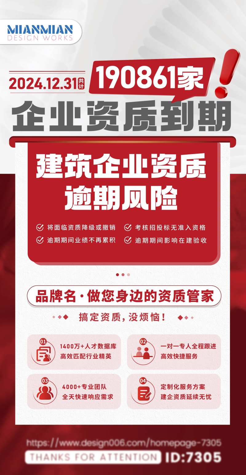 资质延续服务海报-采灵感-cailinggan.com