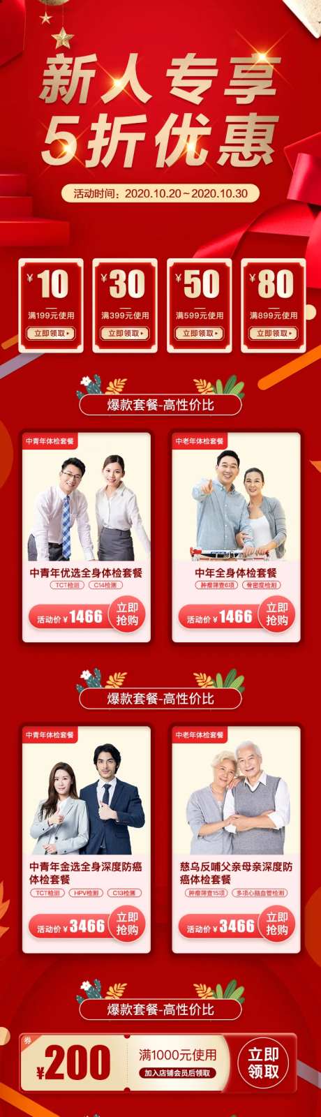 新人专享5折优惠淘宝无线端活动首页-采灵感-https://www.cailinggan.com/