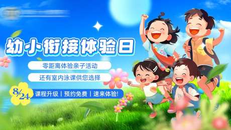 幼小衔接体验日活动海报-采灵感-https://www.cailinggan.com/