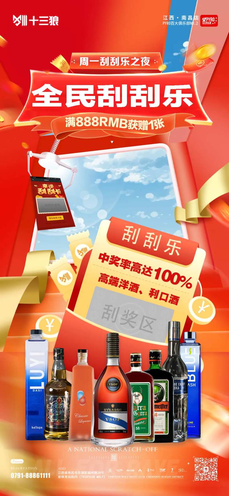 酒水刮刮乐套餐宣传活动海报-采灵感-cailinggan.com