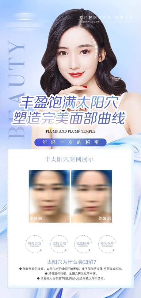 医美丰太阳穴海报-采灵感-https://www.cailinggan.com/