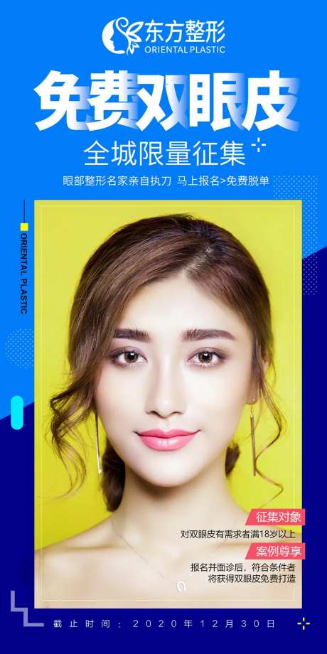眼部整形海报-采灵感-https://www.cailinggan.com/