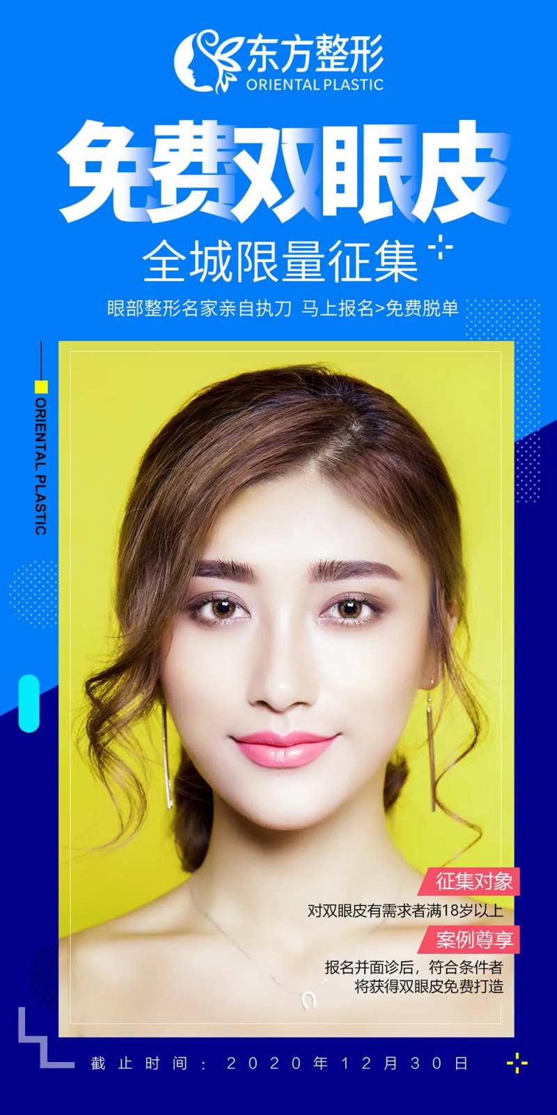 眼部整形海报-采灵感-cailinggan.com