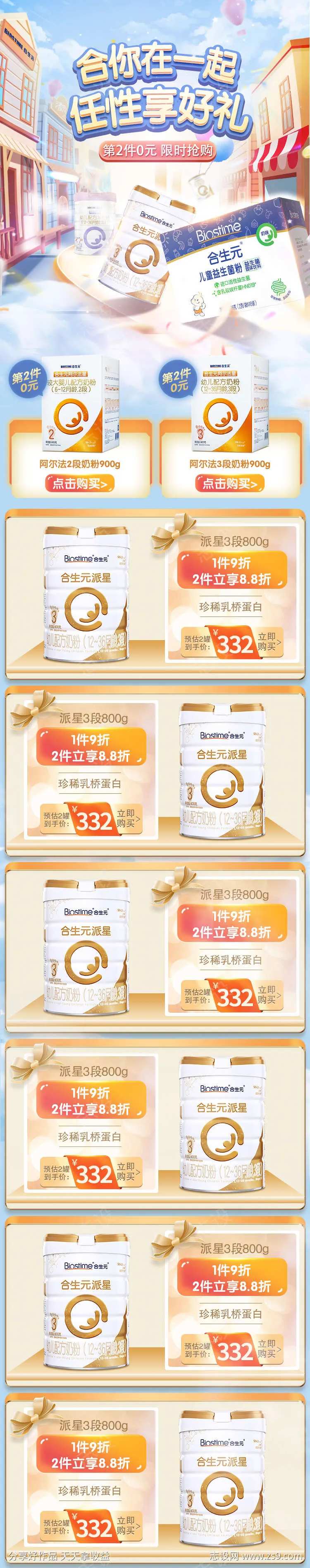奶粉无线端首页图-采灵感-cailinggan.com