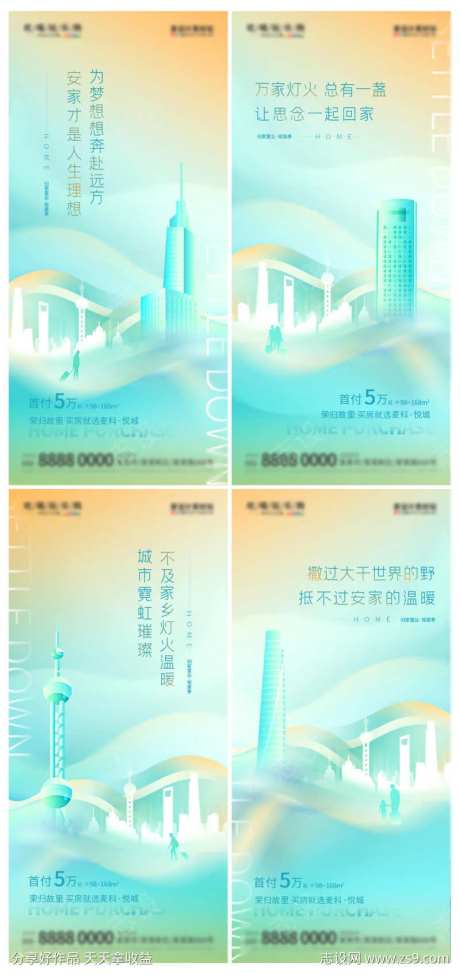 地产返乡置业钜惠促销系列海报-采灵感-https://www.cailinggan.com/