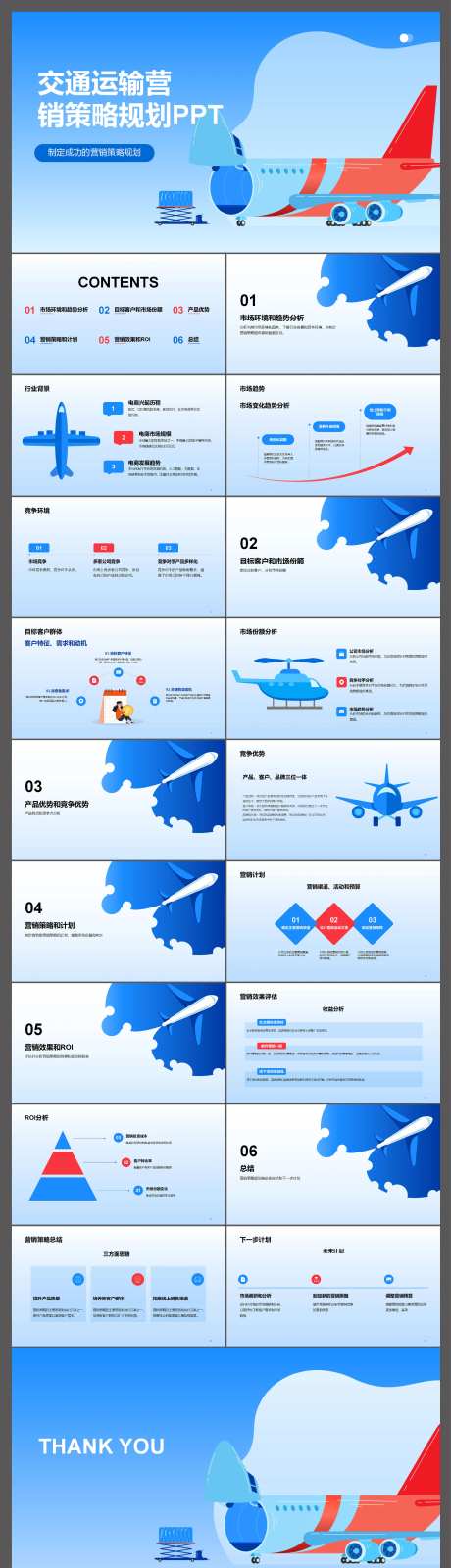 蓝色卡通插画交通运输营销策略规划-采灵感-https://www.cailinggan.com/