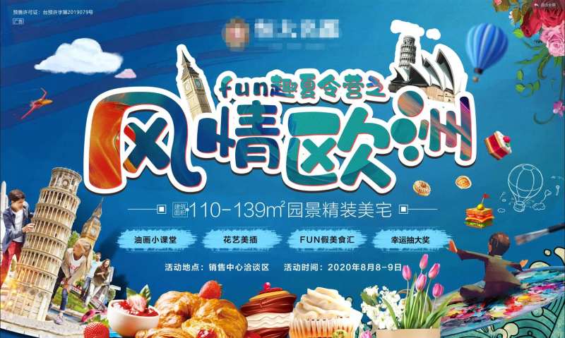 夏令营之风情欧洲背景板-采灵感-cailinggan.com