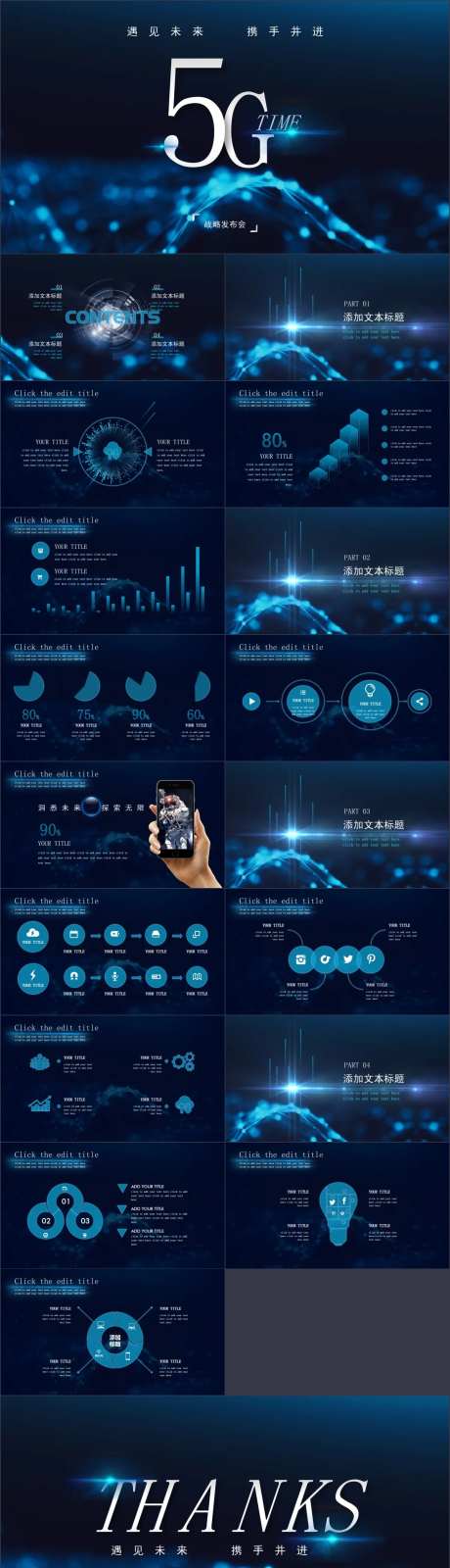 5G时代发布会PPT-采灵感-https://www.cailinggan.com/