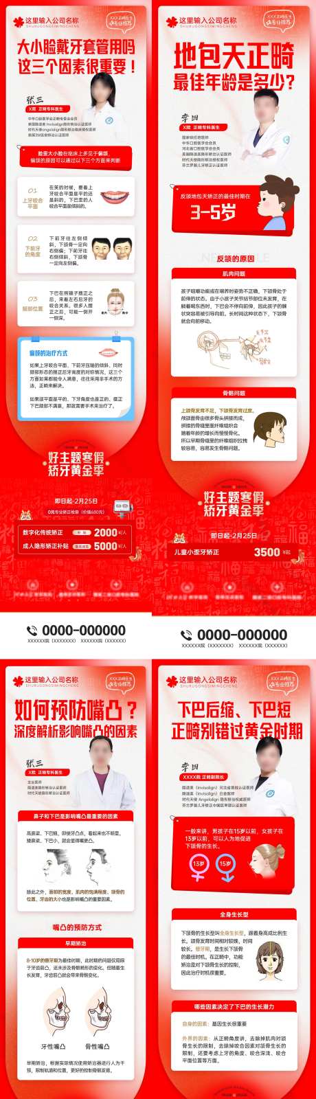 口腔牙科诊所正畸科普专家长图-采灵感-https://www.cailinggan.com/