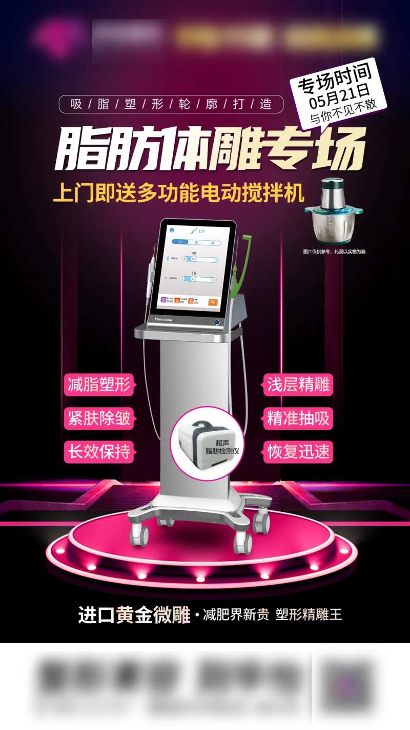 脂肪体雕专场海报-采灵感-cailinggan.com