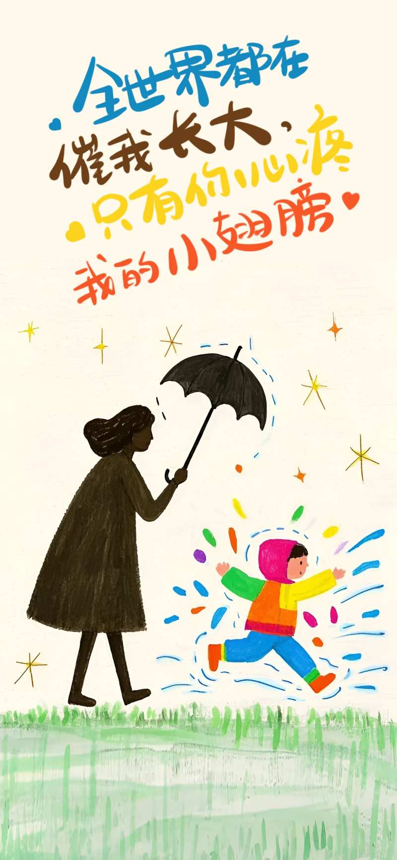 简约蜡笔风母亲节海报-采灵感-cailinggan.com