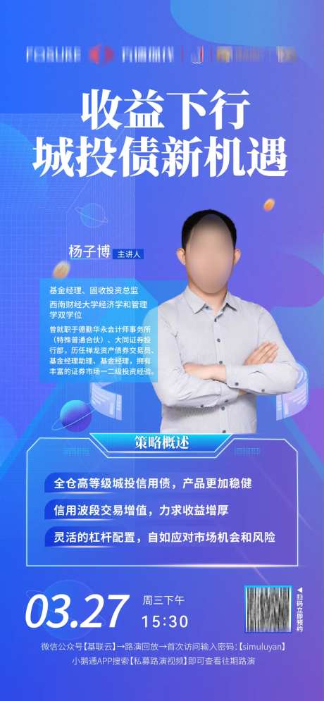 直播海报-采灵感-cailinggan.com