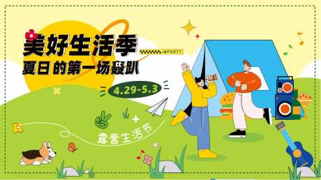 美好生活季活动背景板-采灵感-https://www.cailinggan.com/